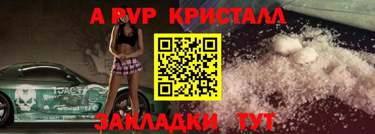 A-PVP Соль Каменка