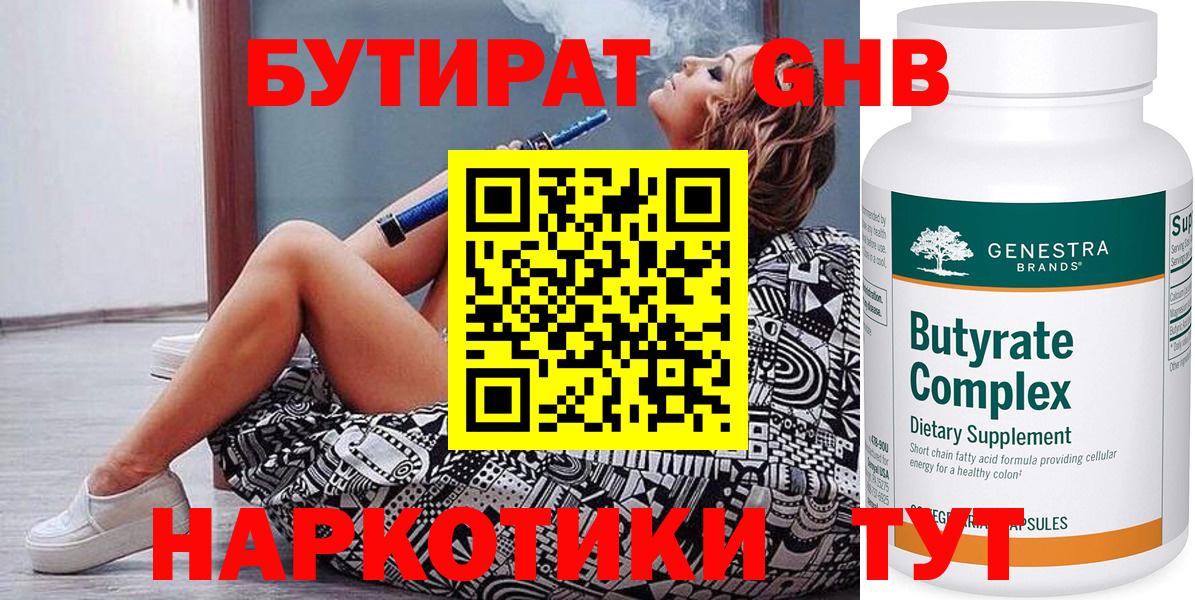 Бутират жидкий экстази Каменка