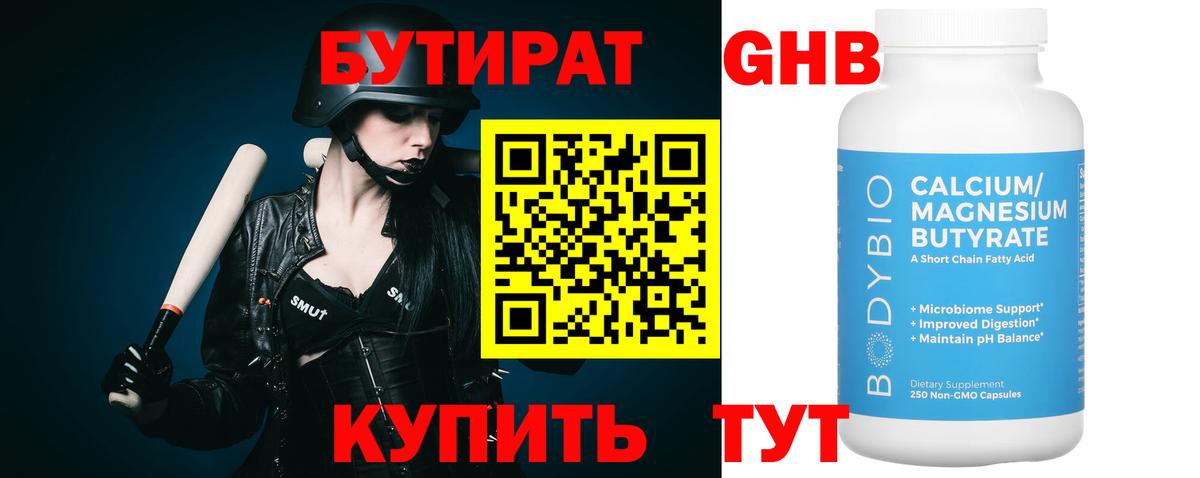 Каменка  Бутират бутандиол  Вход с VPN 