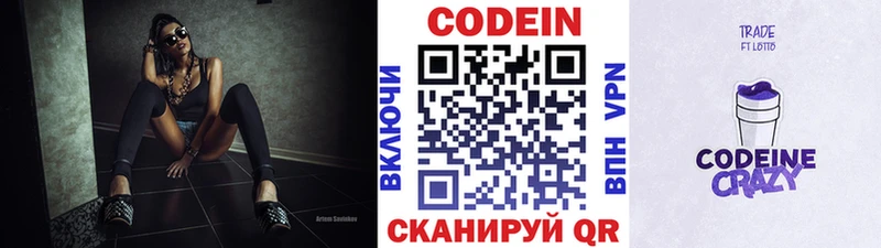 Codein напиток Lean (лин)  Каменка 