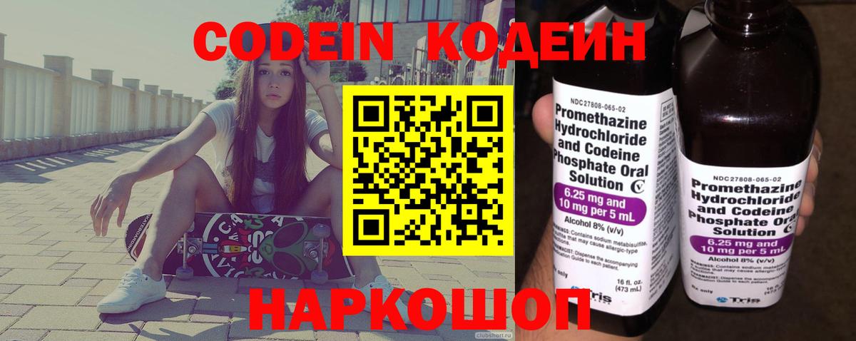 Кодеин Purple Drank Каменка