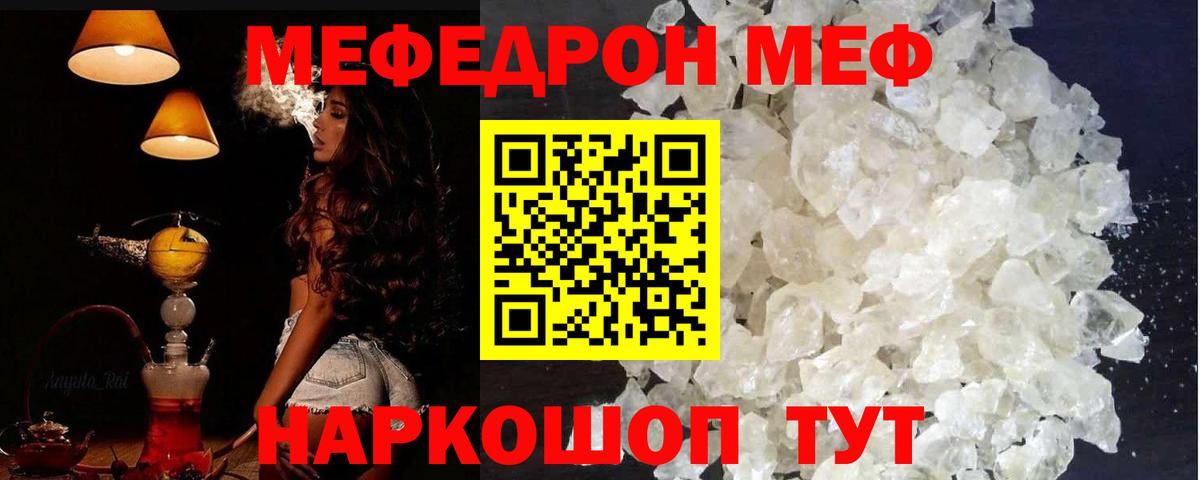 МЯУ-МЯУ VHQ  Меф кристаллы  Каменка  Мефедрон  МЯУ-МЯУ  Вход с VPN 